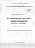 Измоденова, Татьяна Юрьевна. Моделирование теплозащитных свойств газовых завес при параметрах, типичных для организации пленочного охлаждения: дис. кандидат технических наук: 01.04.14 - Теплофизика и теоретическая теплотехника. Санкт-Петербург. 2011. 147 с.