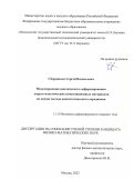 Сборщиков Сергей Васильевич. Моделирование циклического деформирования упруго-пластических композиционных материалов на основе метода асимптотического осреднения: дис. кандидат наук: 00.00.00 - Другие cпециальности. ФГБОУ ВО «Московский авиационный институт (национальный исследовательский университет)». 2023. 157 с.