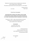 Иглина, Елена Александровна. Моделирование учебного пособия по литографии для высшей художественно-педагогической школы на основе современных информационных технологий: дис. кандидат педагогических наук: 13.00.02 - Теория и методика обучения и воспитания (по областям и уровням образования). Санкт-Петербург. 2013. 294 с.