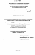 Князева, Ольга Петровна. Моделирование управления и его информационно-контрольных функций по центрам ответственности в свиноводстве: дис. кандидат экономических наук: 08.00.05 - Экономика и управление народным хозяйством: теория управления экономическими системами; макроэкономика; экономика, организация и управление предприятиями, отраслями, комплексами; управление инновациями; региональная экономика; логистика; экономика труда. Ижевск. 2007. 160 с.