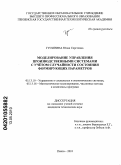 Гусынина, Юлия Сергеевна. Моделирование управления производственными системами с учетом случайности состояния формирующих параметров: дис. кандидат технических наук: 05.13.10 - Управление в социальных и экономических системах. Пенза. 2010. 144 с.