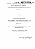 Савельева, Наталья Владимировна. Моделирование упругопластического перехода и разрушения материалов при ударно-волновом нагружении: дис. кандидат наук: 05.13.18 - Математическое моделирование, численные методы и комплексы программ. Пермь. 2015. 109 с.