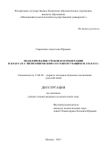 Гавриленко, Анастасия Юрьевна. Моделирование уроков по орфографии в классах с полиэтническим составом учащихся (5 класс): дис. кандидат наук: 13.00.02 - Теория и методика обучения и воспитания (по областям и уровням образования). Москва. 2017. 260 с.