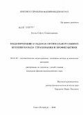 Расова, София Станиславовна. Моделирование в задачах оптимального выбора времени начала страхования и профилактики: дис. кандидат физико-математических наук: 05.13.18 - Математическое моделирование, численные методы и комплексы программ. Санкт-Петербург. 2010. 99 с.