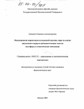 Санцевич, Надежда Александровна. Моделирование вариативности языковой картины мира на основе двуязычного корпуса публицистических текстов: Метафоры и семантические оппозиции: дис. кандидат филологических наук: 10.02.21 - Прикладная и математическая лингвистика. Москва. 2003. 268 с.