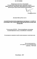 Должиков, Виктор Николаевич. Моделирование вентиляционных вытяжных устройств для процессов газотермической обработки материалов и изделий: дис. кандидат технических наук: 05.23.03 - Теплоснабжение, вентиляция, кондиционирование воздуха, газоснабжение и освещение. Новосибирск. 2007. 140 с.