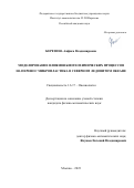 Березина Анфиса Владимировна. Моделирование влияния биогеохимических процессов на перенос микропластика в Северном Ледовитом океане: дис. кандидат наук: 00.00.00 - Другие cпециальности. ФГБУН Институт океанологии им. П.П. Ширшова Российской академии наук. 2023. 114 с.