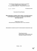 Назруллаева, Евгения Юрьевна. Моделирование влияния инвестиций в основной капитал на материальные затраты в отраслях российской промышленности: дис. кандидат экономических наук: 08.00.13 - Математические и инструментальные методы экономики. Москва. 2010. 141 с.