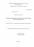 Леонтьева, Елена Анатольевна. Моделирование влияния кредитно-денежной политики на макроэкономические показатели: на примере России: дис. кандидат экономических наук: 08.00.13 - Математические и инструментальные методы экономики. Москва. 2010. 165 с.