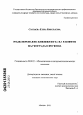 Солодова, Елена Николаевна. Моделирование влияния вуза на развитие наукограда и региона: дис. кандидат экономических наук: 08.00.13 - Математические и инструментальные методы экономики. Москва. 2013. 210 с.