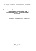 Гриценко, Юрий Борисович. Моделирование водопроводных сетей с использованием средств геоинформационных технологий: дис. кандидат технических наук: 05.13.06 - Автоматизация и управление технологическими процессами и производствами (по отраслям). Томск. 2000. 154 с.