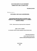 Богданова, Светлана Валентиновна. Моделирование воспитательной среды общеобразовательной школы в условиях малого города: дис. кандидат педагогических наук: 13.00.01 - Общая педагогика, история педагогики и образования. Кострома. 2009. 255 с.