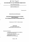 Вавилин, Константин Викторович. Моделирование высокочастотных индуктивных источников плазмы малой мощности: дис. кандидат физико-математических наук: 01.04.08 - Физика плазмы. Москва. 2005. 123 с.