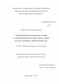 Ширяева Анна Александровна. Моделирование высокоскоростных течений со смешанными режимами турбулентного горения на основе трехмерных уравнений Рейнольдса: дис. кандидат наук: 01.02.05 - Механика жидкости, газа и плазмы. ФГУ «Федеральный исследовательский центр «Информатика и управление» Российской академии наук». 2019. 217 с.