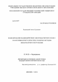 Рудковский, Антон Сергеевич. Моделирование взаимодействия электромагнитного поля с 3D фотонным кристаллом типа Woodpile методом инвариантного погружения: дис. кандидат наук: 01.04.03 - Радиофизика. Москва. 2013. 128 с.