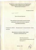 Шугаль, Николай Борисович. Моделирование взаимосвязей элементов валовой добавленной стоимости и конечного продукта в российской экономике: дис. кандидат экономических наук: 08.00.13 - Математические и инструментальные методы экономики. Москва. 2011. 193 с.