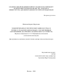 Шипкова Каринэ Маратовна. Моделированная сенсорно обогащенная среда в процессе реабилитации больных с когнитивными нарушениями (на примере афазических расстройств): дис. доктор наук: 00.00.00 - Другие cпециальности. ФГБОУ ВО «Санкт-Петербургский государственный университет». 2025. 386 с.