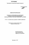 Амбросенко, Роман Николаевич. Модельно-алгоритмическое обеспечение процессов обработки информации в образовательных средах дистанционного обучения: дис. кандидат технических наук: 05.13.01 - Системный анализ, управление и обработка информации (по отраслям). Красноярск. 2007. 132 с.