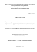 Ильина, Татьяна Сергеевна. Модельно-инструментальный комплекс оценивания качества освоения образовательных программ студентами высшего учебного заведения: дис. кандидат наук: 05.13.10 - Управление в социальных и экономических системах. Новосибирск. 2016. 200 с.