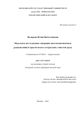 Федорова, Юлия Вячеславовна. Модельное исследование миграции многокомпонентных радиоактивных промстоков в гетерогенно-слоистой среде: дис. кандидат наук: 25.00.07 - Гидрогеология. Москва. 2017. 154 с.