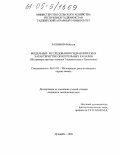 Рахимов, Файзали. Модельные исследования гидравлических характеристик оросительных каналов: На примере крупных каналов Таджикистана и Туркменистана: дис. кандидат технических наук: 06.01.02 - Мелиорация, рекультивация и охрана земель. Душанбе. 2004. 153 с.