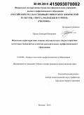 Шулик, Григорий Иванович. Модельные характеристики техники мотоциклетного спорта в практике подготовки специалистов в системе дополнительного профессионального образования: дис. кандидат наук: 13.00.08 - Теория и методика профессионального образования. Москва. 2015. 171 с.