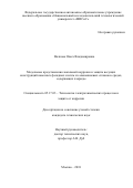 Волкова, Ольга Владимировна. Модельные представления локальной коррозии и защита несущих конструкций навесных фасадных систем из алюминиевых сплавов в средах, содержащих хлориды: дис. кандидат наук: 05.17.03 - Технология электрохимических процессов и защита от коррозии. Москва. 2018. 0 с.