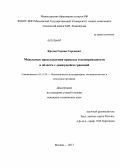 Кротов, Герман Сергеевич. Модельные представления процесса теплопроводности в области с движущейся границей: дис. кандидат наук: 05.13.18 - Математическое моделирование, численные методы и комплексы программ. Москва. 2013. 181 с.