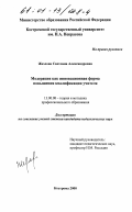 Жезлова, Светлана Александровна. Модерация как инновационная форма повышения квалификации учителя: дис. кандидат педагогических наук: 13.00.08 - Теория и методика профессионального образования. Кострома. 2000. 166 с.