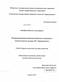 Никифоров, Ярослав Александрович. Модернизационная концепция социальных изменений в социологическом дискурсе Н.Г. Чернышевского: дис. кандидат наук: 22.00.01 - Теория, методология и история социологии. Саратов. 2013. 325 с.