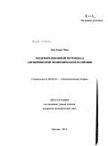 Хан Сеонг-Чин. Модернизационный потенциал антикризисной экономической политики: дис. кандидат экономических наук: 08.00.01 - Экономическая теория. Москва. 2011. 189 с.