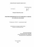 Коврыжко, Вера Витальевна. Модернизационный вектор посткризисного развития российской экономики: дис. кандидат экономических наук: 08.00.01 - Экономическая теория. Ростов-на-Дону. 2010. 208 с.