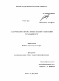 Ижаев, Осман Манафович. Модернизация альтернативных моделей социальной справедливости: дис. кандидат философских наук: 09.00.11 - Социальная философия. Ростов-на-Дону. 2010. 211 с.