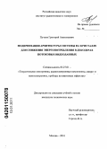 Пучков, Григорий Анатольевич. Модернизация архитектуры системы на кристалле для снижения энергопотребления в декодерах потоковых видеоданных: дис. кандидат технических наук: 05.27.01 - Твердотельная электроника, радиоэлектронные компоненты, микро- и нано- электроника на квантовых эффектах. Москва. 2010. 130 с.