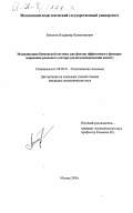 Лимонов, Владимир Валентинович. Модернизация банковской системы как фактор эффективного функционирования реального сектора: Политэкономический аспект: дис. кандидат экономических наук: 08.00.01 - Экономическая теория. Москва. 2000. 166 с.