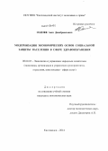 Оздоев, Аюп Джабраилович. Модернизация экономических основ социальной защиты населения в сфере здравоохранения: дис. кандидат наук: 08.00.05 - Экономика и управление народным хозяйством: теория управления экономическими системами; макроэкономика; экономика, организация и управление предприятиями, отраслями, комплексами; управление инновациями; региональная экономика; логистика; экономика труда. Кисловодск. 2014. 199 с.