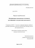 Меркулов, Андрей Васильевич. Модернизация экономического механизма регулирования электросетевой деятельности: дис. кандидат экономических наук: 08.00.05 - Экономика и управление народным хозяйством: теория управления экономическими системами; макроэкономика; экономика, организация и управление предприятиями, отраслями, комплексами; управление инновациями; региональная экономика; логистика; экономика труда. Иркутск. 2011. 194 с.