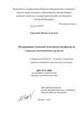 Саргиджян, Михаил Сергеевич. Модернизация экономики моногородов как фактор их социально-экономического развития: дис. кандидат наук: 08.00.05 - Экономика и управление народным хозяйством: теория управления экономическими системами; макроэкономика; экономика, организация и управление предприятиями, отраслями, комплексами; управление инновациями; региональная экономика; логистика; экономика труда. Москва. 2014. 157 с.