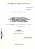 Бадмаева, Эльза Владимировна. Модернизация экономики устойчиво-депрессивного региона: стратегии и механизмы государственного регулирования и поддержки : на примере Республики Калмыкия: дис. кандидат экономических наук: 08.00.05 - Экономика и управление народным хозяйством: теория управления экономическими системами; макроэкономика; экономика, организация и управление предприятиями, отраслями, комплексами; управление инновациями; региональная экономика; логистика; экономика труда. Ростов-на-Дону. 2010. 168 с.