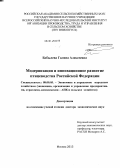 Бобылева, Галина Алексеевна. Модернизация и инновационное развитие птицеводства Российской Федерации: дис. кандидат наук: 08.00.05 - Экономика и управление народным хозяйством: теория управления экономическими системами; макроэкономика; экономика, организация и управление предприятиями, отраслями, комплексами; управление инновациями; региональная экономика; логистика; экономика труда. Москва. 2013. 325 с.