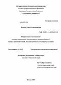 Ященко, Сергей Александрович. Модернизация и исследование системы электрической изоляции класса нагревостойкости Н тяговых электродвигателей, эксплуатируемых в экстремальных условиях: дис. кандидат технических наук: 05.09.02 - Электротехнические материалы и изделия. Москва. 2009. 124 с.