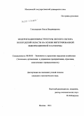 Гамсахурдия, Ольга Владимировна. Модернизация инфраструктуры лесного сектора Вологодской области на основе интегрированной информационной платформы: дис. кандидат экономических наук: 08.00.05 - Экономика и управление народным хозяйством: теория управления экономическими системами; макроэкономика; экономика, организация и управление предприятиями, отраслями, комплексами; управление инновациями; региональная экономика; логистика; экономика труда. Москва. 2011. 166 с.