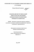 Пиксаев, Николай Степанович. Модернизация институциональной инфраструктуры управления промышленными предприятиями в процедурах банкротства: дис. кандидат экономических наук: 08.00.05 - Экономика и управление народным хозяйством: теория управления экономическими системами; макроэкономика; экономика, организация и управление предприятиями, отраслями, комплексами; управление инновациями; региональная экономика; логистика; экономика труда. Орел. 2007. 197 с.