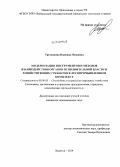 Третьякова, Надежда Петровна. Модернизация инструментов и методов взаимодействия органов исполнительной власти и хозяйствующих субъектов в лесопромышленном комплексе: дис. кандидат наук: 08.00.05 - Экономика и управление народным хозяйством: теория управления экономическими системами; макроэкономика; экономика, организация и управление предприятиями, отраслями, комплексами; управление инновациями; региональная экономика; логистика; экономика труда. Иркутск. 2014. 173 с.