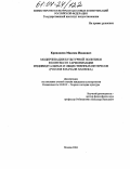 Кривошеев, Максим Иванович. Модернизация культурной политики в контексте гармонизации индивидуальных и общественных интересов: Россия в начале XXI столетия: дис. кандидат культурологии: 24.00.01 - Теория и история культуры. Москва. 2004. 135 с.