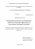 Прошкина, Елена Сергеевна. Модернизация малодеятельных железнодорожных линий России и повышение эффективности их использования в пассажирском сообщении: дис. кандидат экономических наук: 08.00.05 - Экономика и управление народным хозяйством: теория управления экономическими системами; макроэкономика; экономика, организация и управление предприятиями, отраслями, комплексами; управление инновациями; региональная экономика; логистика; экономика труда. Москва. 2008. 160 с.