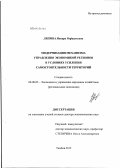 Ляпина, Иннара Рафаильевна. Модернизация механизма управления экономикой регионов в условиях усиления самостоятельности территорий.: дис. доктор экономических наук: 08.00.05 - Экономика и управление народным хозяйством: теория управления экономическими системами; макроэкономика; экономика, организация и управление предприятиями, отраслями, комплексами; управление инновациями; региональная экономика; логистика; экономика труда. Тамбов. 2012. 305 с.