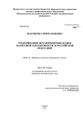 Жалонкина, Ирина Юрьевна. Модернизация механизмов взыскания налоговой задолженности в Российской Федерации: дис. кандидат экономических наук: 08.00.10 - Финансы, денежное обращение и кредит. Томск. 2012. 204 с.