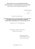 Парамзин Александр Олегович. Модернизация метода относительного замера высших гармоник для определения присоединения с однофазным замыканием на землю в сетях 6 (10) кВ: дис. кандидат наук: 00.00.00 - Другие cпециальности. ФГАОУ ВО «Омский государственный технический университет». 2025. 203 с.