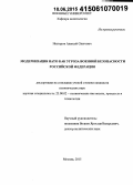 Нестеров, Алексей Олегович. Модернизация НАТО как угроза военной безопасности Российской Федерации: дис. кандидат наук: 23.00.02 - Политические институты, этнополитическая конфликтология, национальные и политические процессы и технологии. Москва. 2015. 187 с.